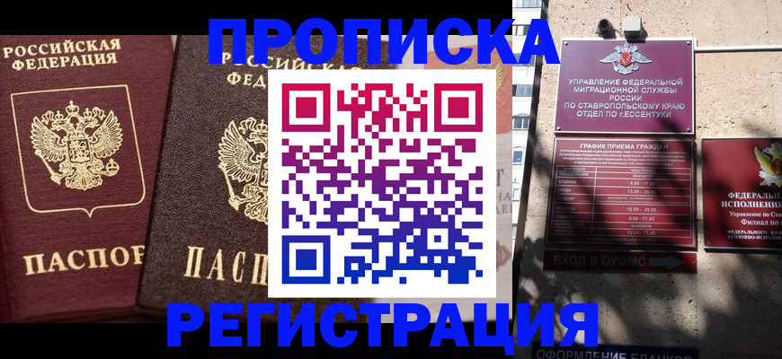 временная регистрация законно в Углегорске