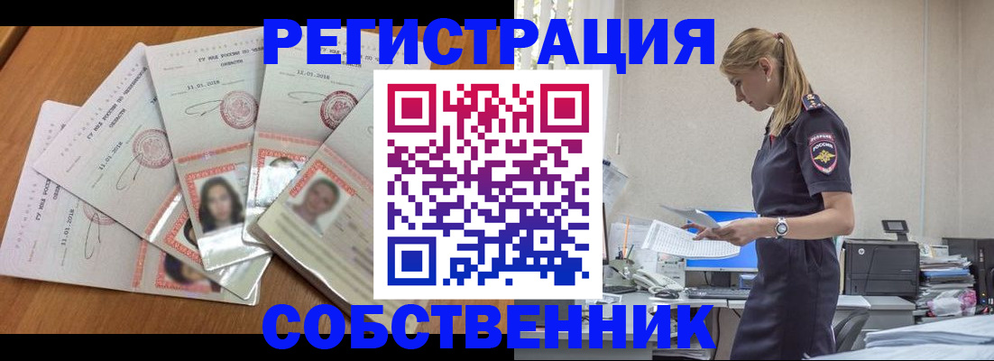 временная регистрация надежно в Углегорске