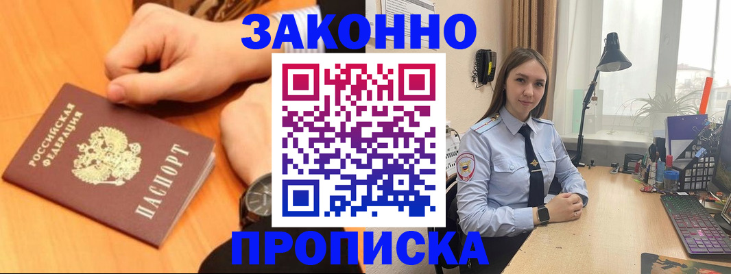 временная регистрация купить в Углегорске