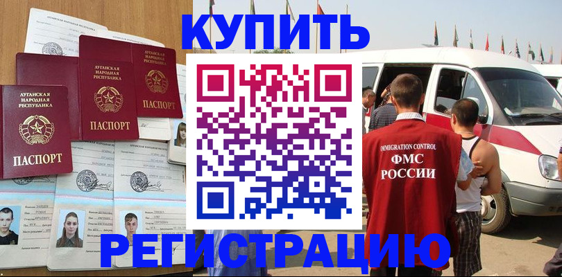 временная регистрация адрес в Углегорске
