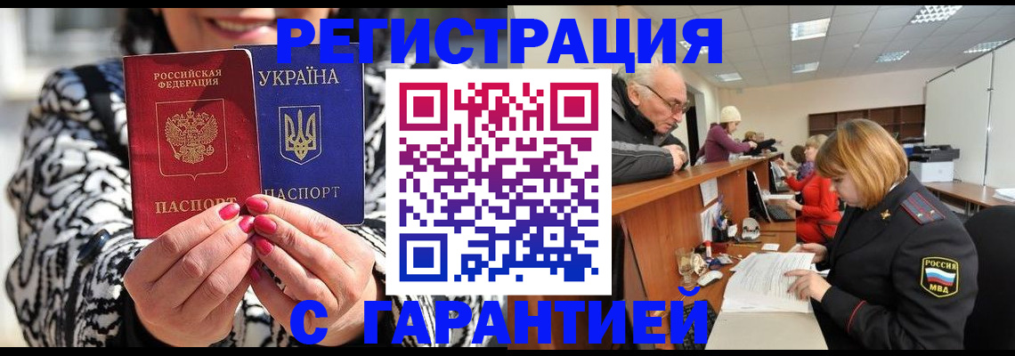 прописка для военкомата в Углегорске