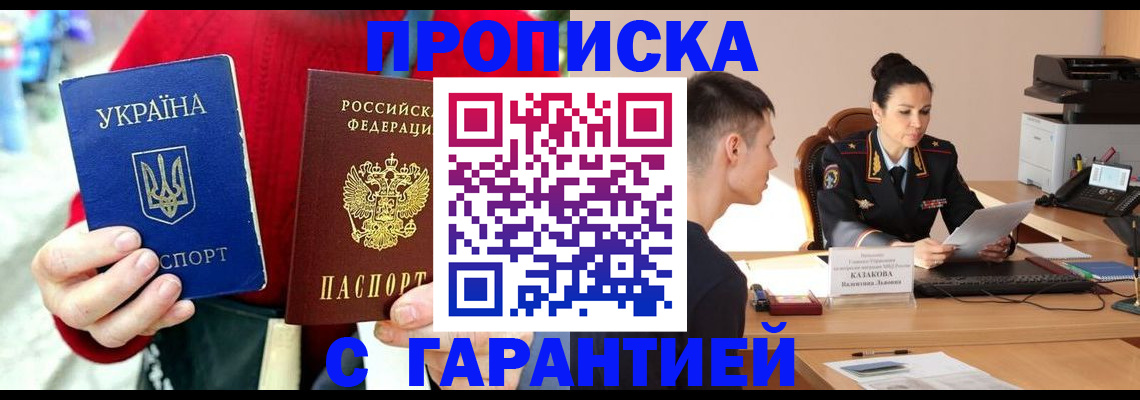 прописка регистрация в Углегорске